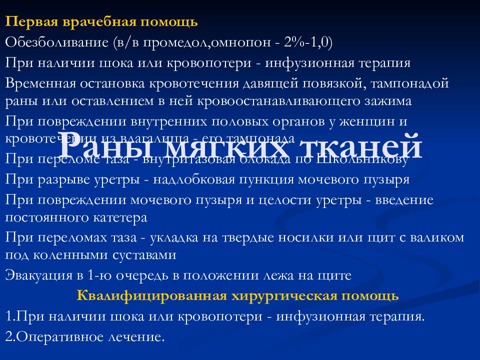 Омнопон промедол. Промедол для обезболивания. Промедол наркоз. Промедол при ранениях. Промедол при шоке.