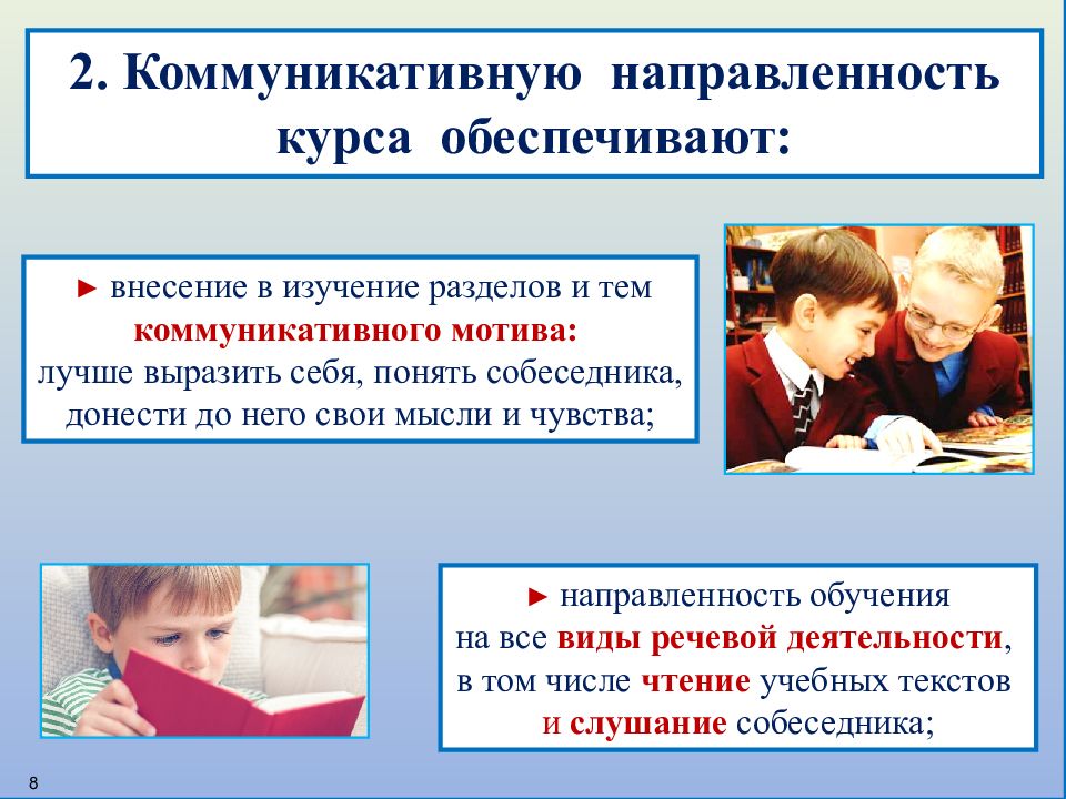 Развивающее обучению русскому языку. Коммуникативная направленность. Коммуникативные мотивы младших школьников. Коммуникативное направление это. Коммуникативная направленность обучения.