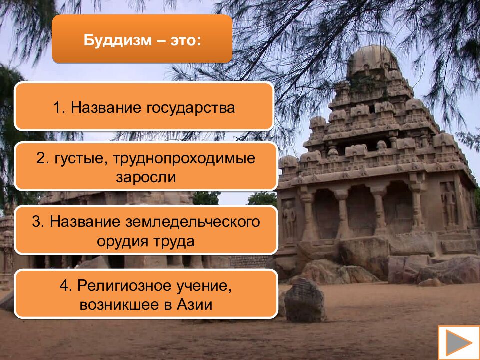 Древний Восток