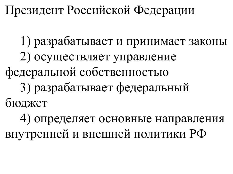 Правительство управляет федеральной собственностью