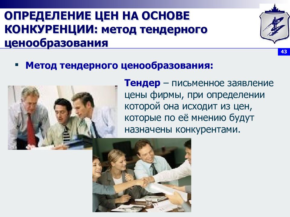 Ценообразование на основе конкуренции. Методы ценообразование с ориентацией на издержки. Ценообразование на основе конкуренции. Особенности ценообразования на рынке. Ценообразование на основе конкуренции.