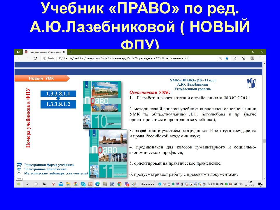 Концепция учебного предмета обществознание. Федеральный перечень учебников. Учебный предмет Обществознание. Анализ учебников на соответствие ФПУ. ФПУ 2023 Обществознание.