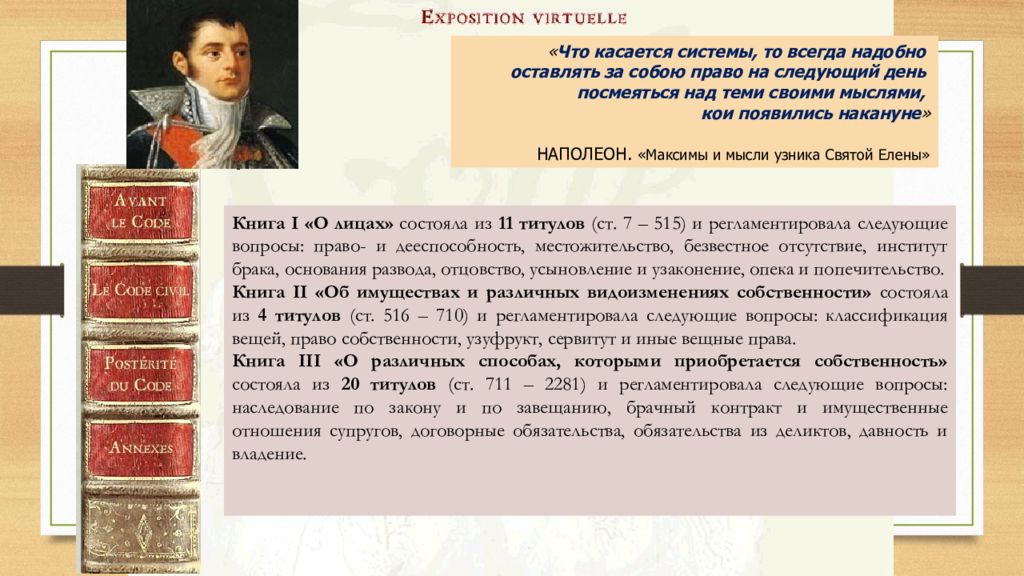 Мысль узника. Романо-Германская правовая семья. Наполеон максимы и мысли узника Святой Елены. Наполеон максимы и мысли. Романо германское право страны.