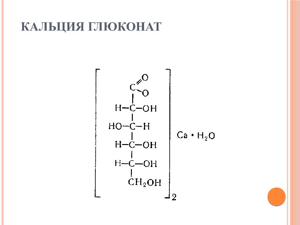 Глюконат кальция получают