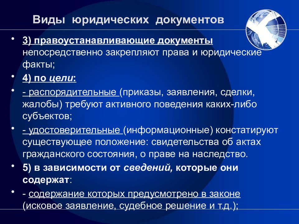 Данные в правовой документ. Правоустанавливающие документы. Правоудостоверяющие документы это. Правоустанавливащие документ. Виды правоустанавливающих документов.