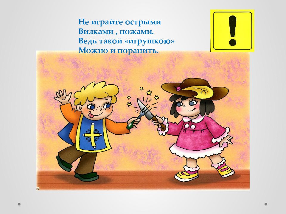 Правила безопасности ДОМА — презентация