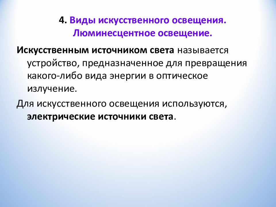 Виды производственного освещения