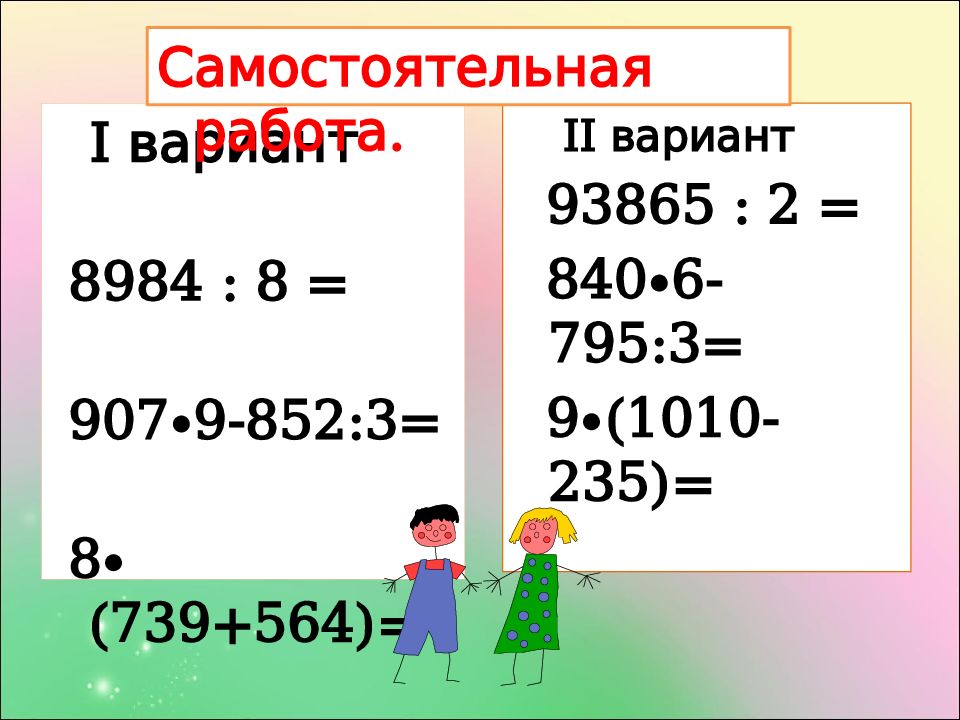 Приемы письменного деления на однозначное число презентация