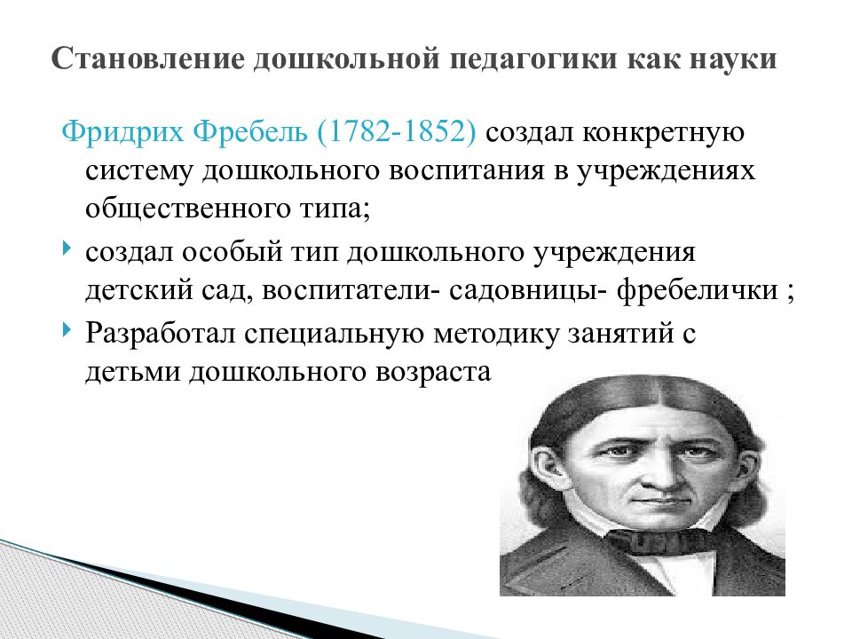 Выделение педагогики в отдельную науку презентация