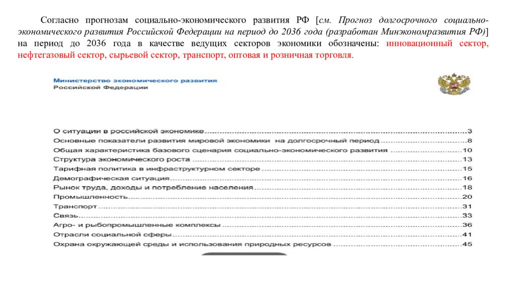 Тема 1.1. «Особенности и перспективы развития отрасли»