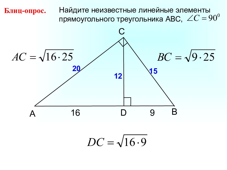 Найдите неизвестные стороны прямоугольного треугольника авс