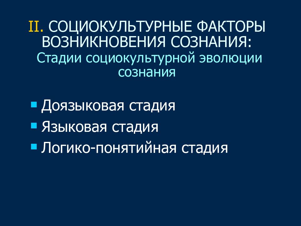 Социально культурное развитие это. Социокультурные факторы сознания. Социально-культурные факторы. Социокультурная Эволюция. Социокультурная Эволюция человека.