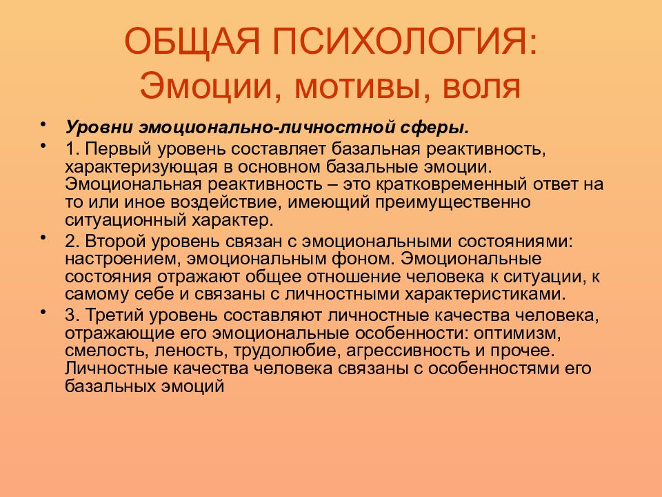 Эмоции и процессы мотивации. Психологические теории воли. Основные теории воли в психологии. Воля и произвольность. Эмоции и Воля в психологии.