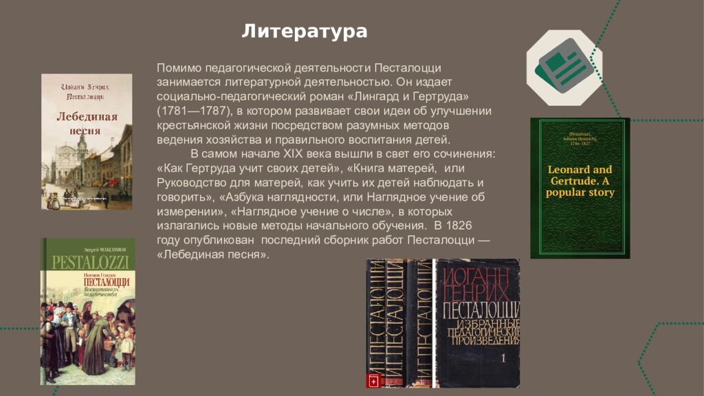 1 Педагогическое наследие педагогов-классиков 19 века Нижний