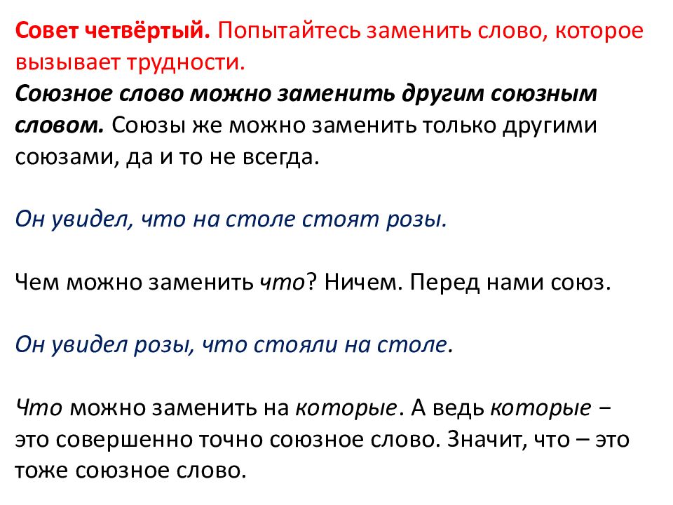 Какое предложение является союзным. Таблица вопросов союзных слов союзов. Союз и Союзное слово задания. Предложение где что Союзное слово. Союзы и союзные слова и вопросы в сложноподчиненном предложении.