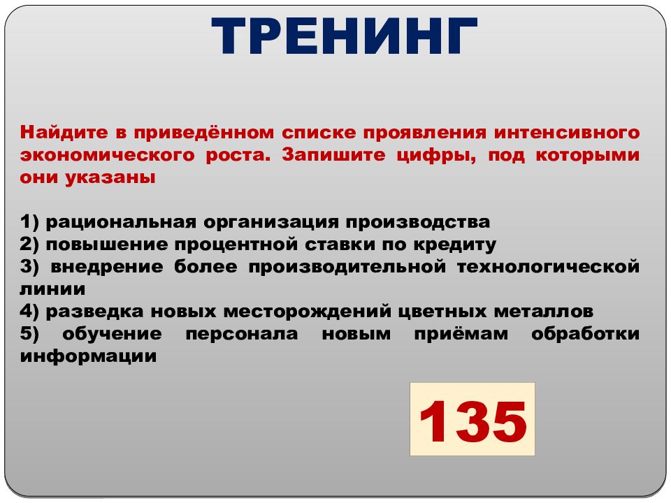 Найдите в приведенном списке проявления массовой. Найдите в приведенном списке интенсивного экономического. Найдите в приведенном ниже списке проявления экономического роста. Рациональная организация производства повышение процентной. В приведённом списке Найди проявления интенсивного эконом роста.