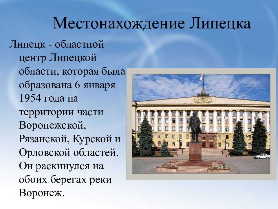 Города россии воронеж 2 класс окружающий мир презентация