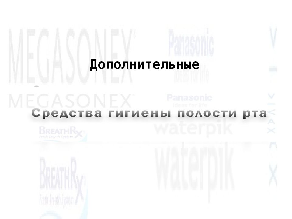 Дополнительные