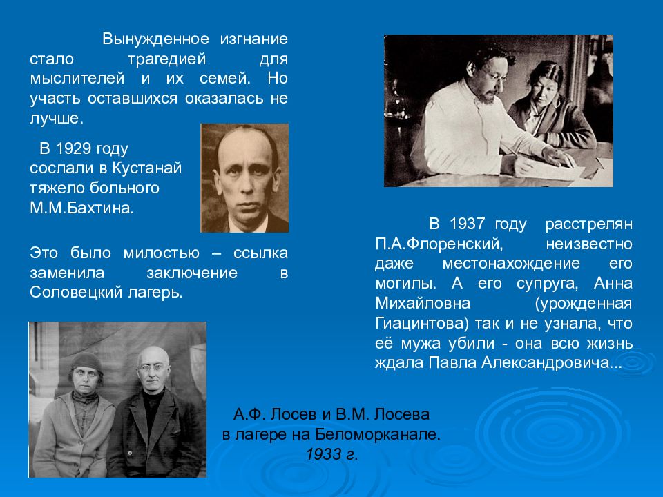 Философы русской эмиграции. Философия русского зарубежья. Российские мыслители о семье. Жены русских философов. Нестеров философы Флоренский и Булгаков.