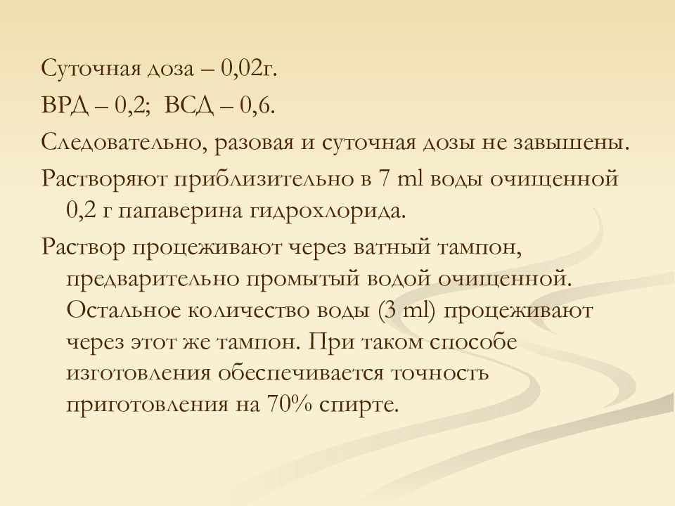 Врд и всд. Врд и всд. Таблица разовых и суточных доз лекарственных веществ. Врд и всд папаверина гидрохлорида. Димедрол врд и всд.