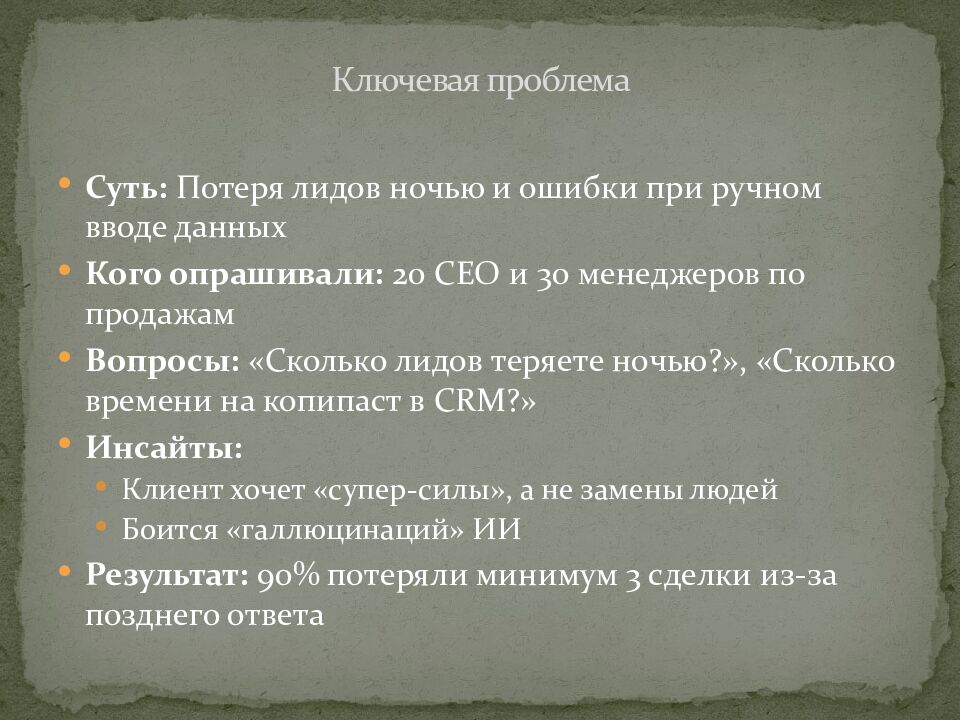 Ключевая проблема