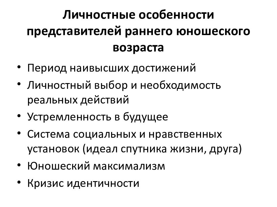 Юношеский возраст презентация