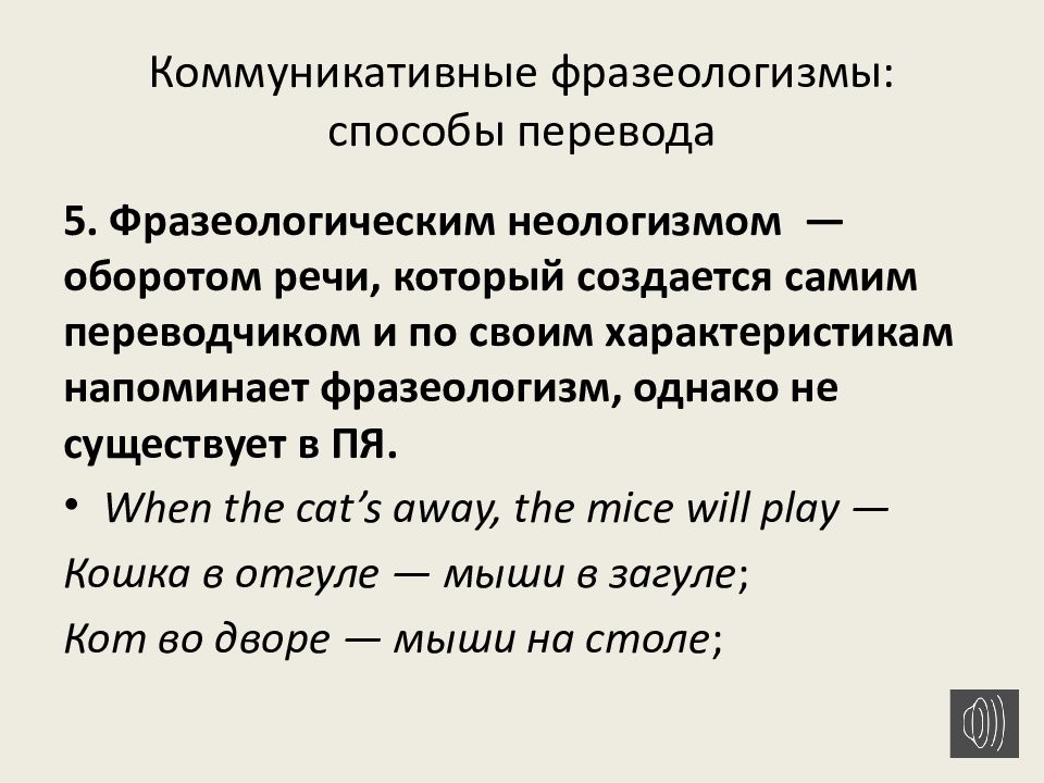 Method перевести. Перевод фразеологизмов. Способы перевода фразеологизмов. Способы перевода фразеологических единиц. Методы перевода фразеологизмов.