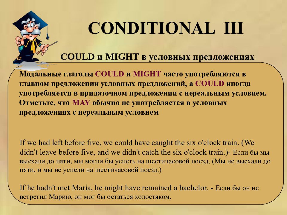 Conditionals might. Условные предложения. Conditionals условные предложения. Условные предложения (conditional sentences). Предложения кондишинал.