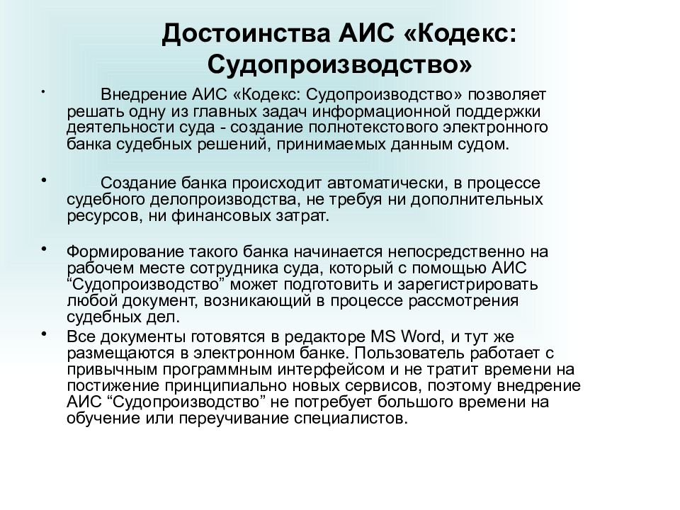 Система кодекс. АИС кодекс судопроизводство. Основные функции системы АИС судопроизводство. АИС судопроизводство подсистемы. АИС судебное делопроизводство.