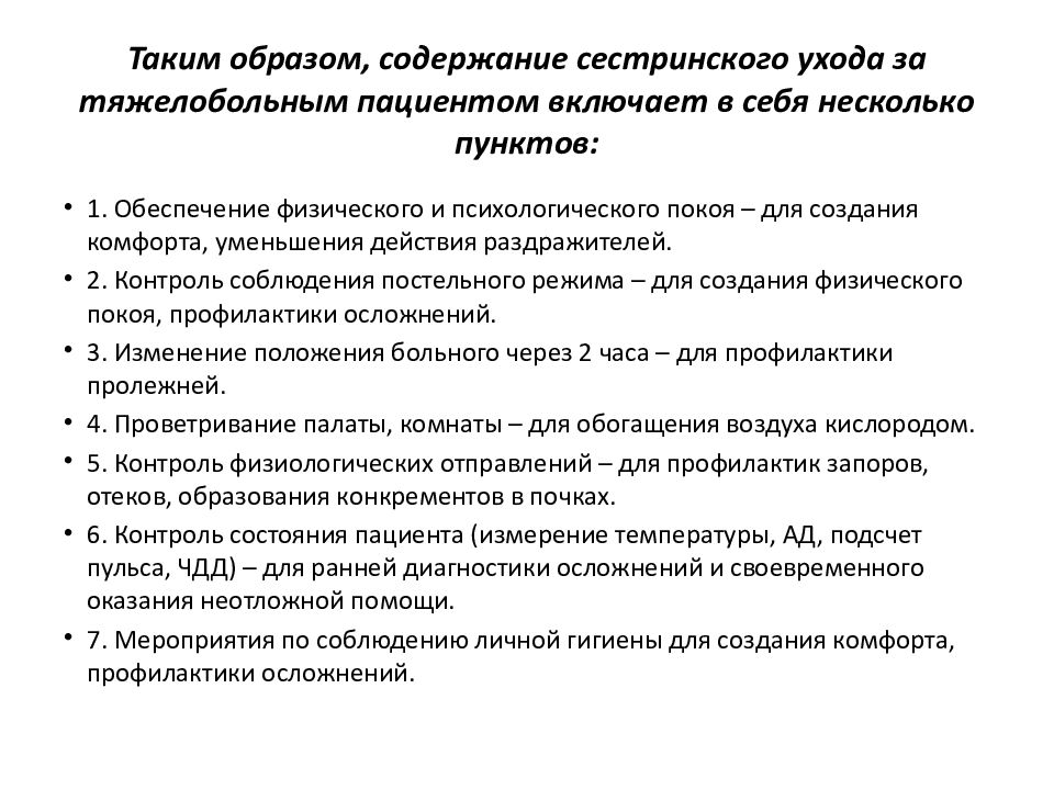 Технология составления планов ухода за пациентом при различных заболеваниях