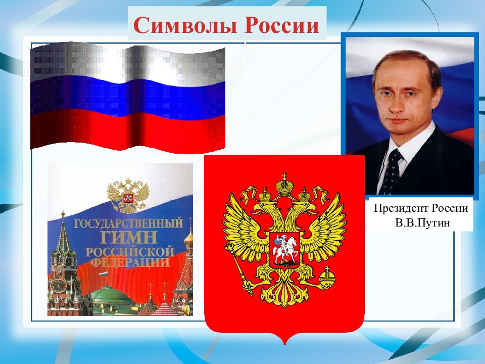 Все граждане россии. Государственные символы России. Я гражданин России. Я гражданин России презентация.