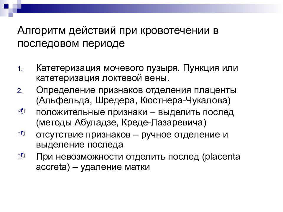 Кровотечения в послеродовом периоде презентация