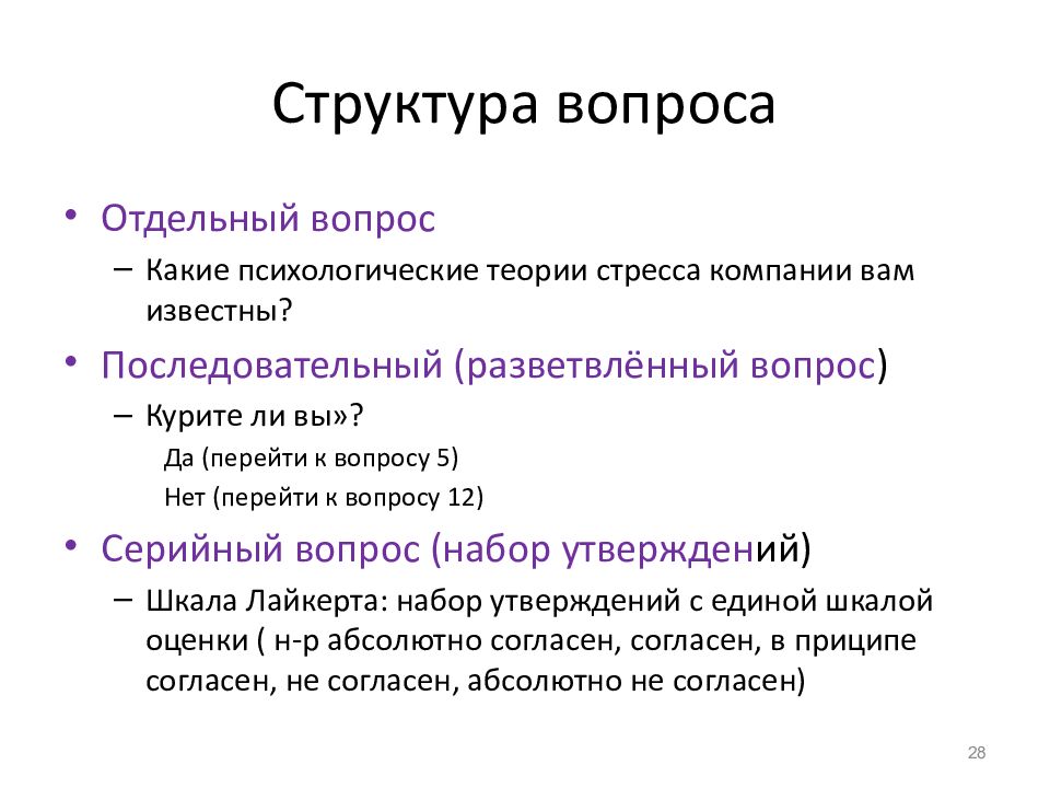 Структура вопроса