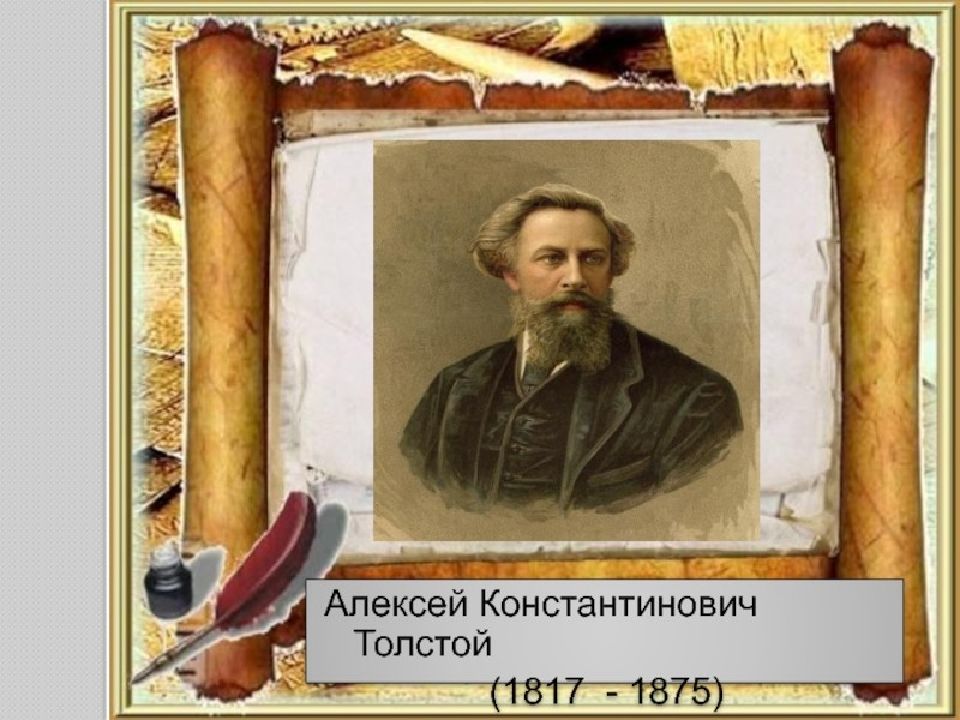 А к толстой презентация