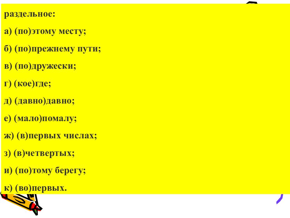 Поступил не по дружески как пишется. Дружески наречие. Разбор наречия кое где. По-дружески как пишется. По дружески способ образования.