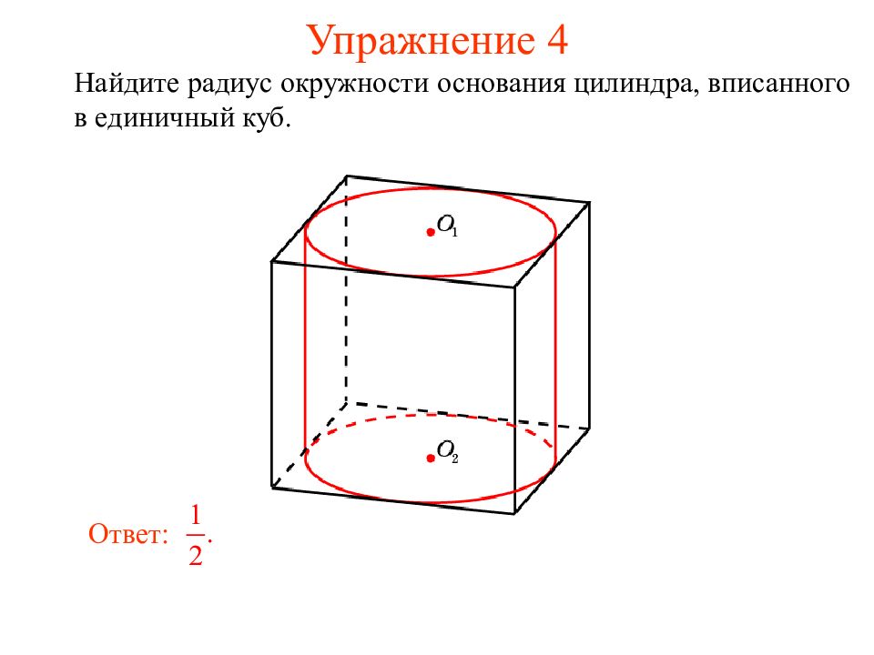 Площадь боковой поверхности цилиндра описанного около призмы. Куб вписан в цилиндр. Сфера вписанная в цилиндр. Радиус сферы вписанной в цилиндр. Куб вписан в цилиндр формула объёма.