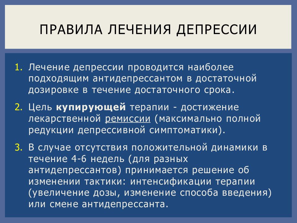 Долго лечение. Лечение депрессии. Терапия от депрессии. Депрессия лечится. Способы лечения депрессии.