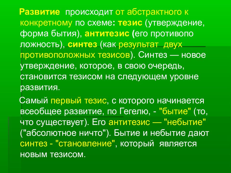 Европа философия. Тезисы немецкая философия. Тезисы по философии в научной работе. Тезисы развития европейской философии. Развитие это утверждение.