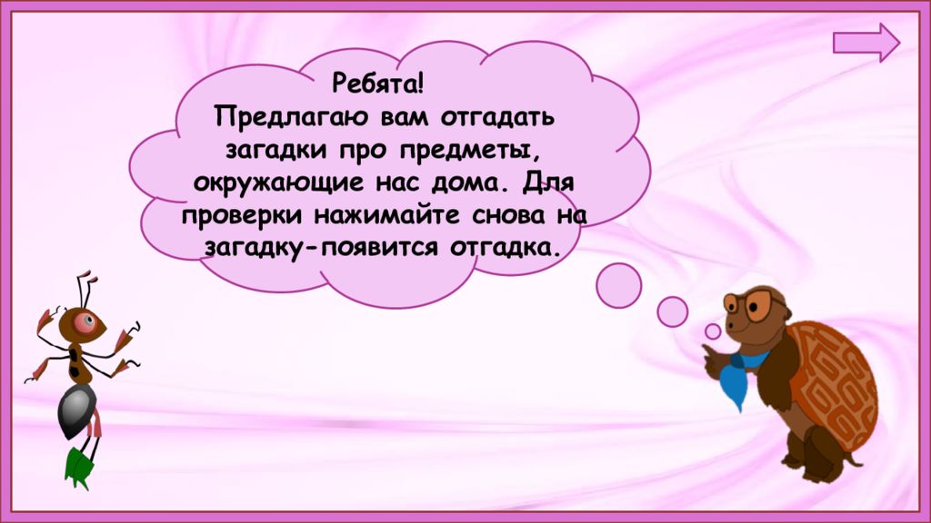 Загадка про окно. Загадки про предметы в доме. Загадка про окно для детей. Загадка с ответом окно. Загадки для детей про предметы в доме.