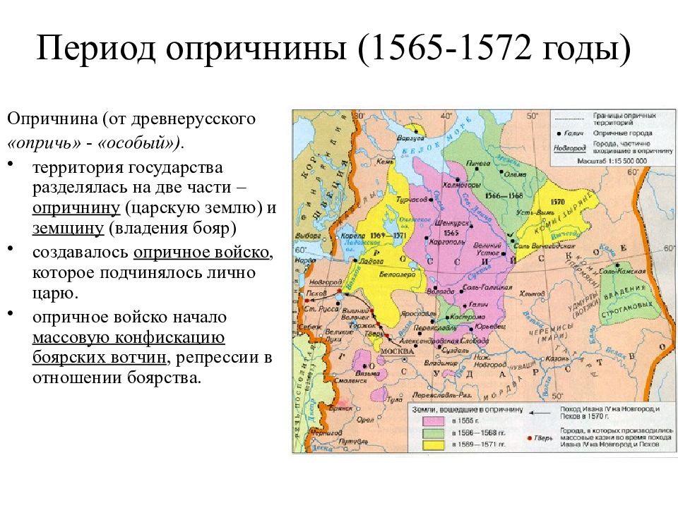 Карта опричнина 1565-1572. Территория российского государства не вошедшая в 1565-1572 в опричнину. 1565 1572 г