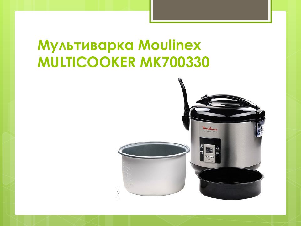 Инструкция по эксплуатации Moulinex MULTICOOKER MK700330