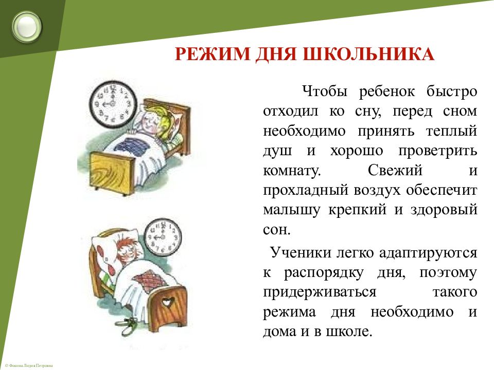 Презентация про режим дня