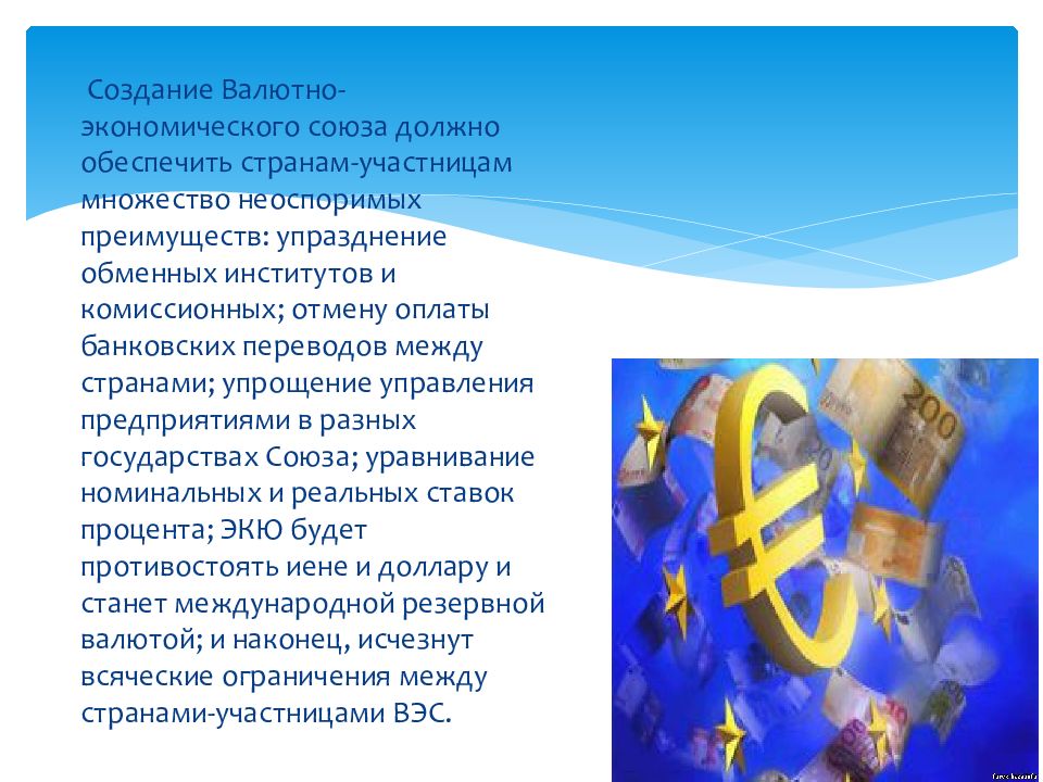 Цель сфр. Экономический и валютный Союз страны. Презентация на тему валютная система. Европейский валютный Союз страны участники. Европейская валютная система.