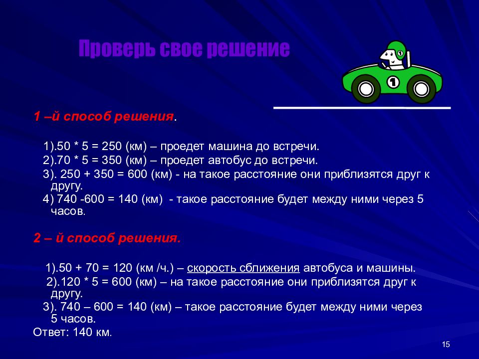 Автомобиль проехал по шоссе 250 км. Задачи на движение 7 класс Алгебра. Задачи на движение презентация. Задача задачи презентация. Задачи на встречу.