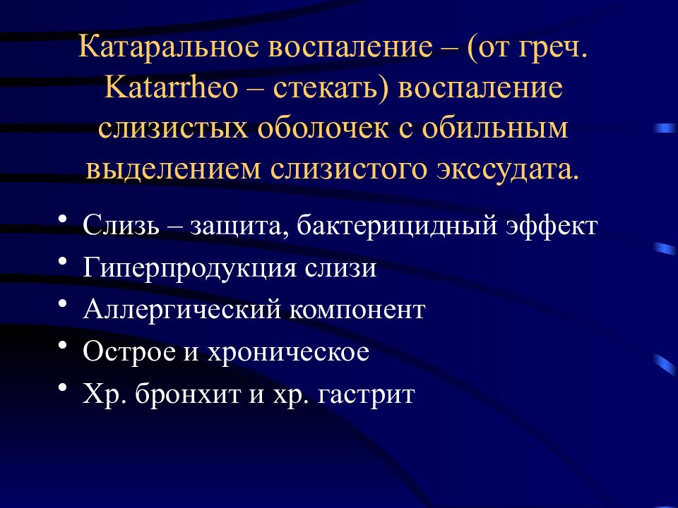 Воспаление картинки для презентации