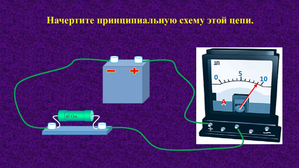 Начертите цепь. Начертите принципиальную схему этой цепи. Вычертите принципиальную схему этой цепи. Начертите схему этой цепи. Вычертить электрическую цепь.