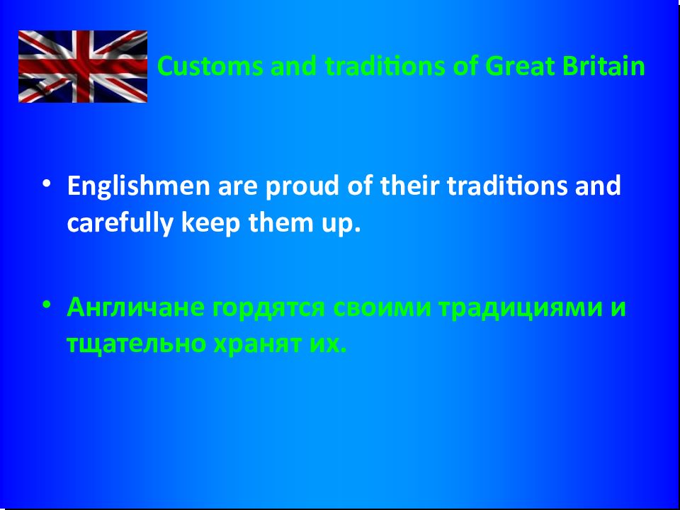 Great britain customs. Traditions of great Britain. Traditions and Customs in great Britain. Customs and traditions in Britain. Do Englishmen keep their Customs and traditions.