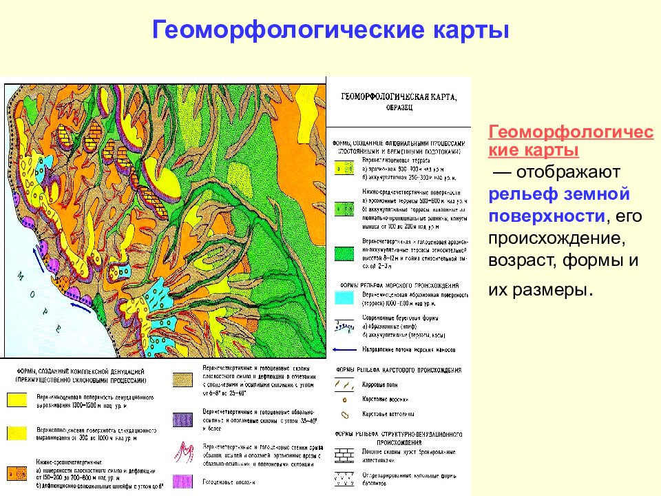 Геологические виды. Геоморфологическая структура России карта. Типы рельефа на карте. Аналитическая геоморфологическая карта. Геологический Возраст форм рельефа.