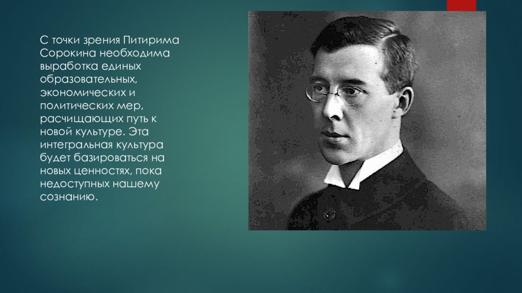 П сорокину. Питирим Сорокин культурологическая концепция. Питирим Сорокин политика понимание. Питирим Сорокин теория культуры. Философ п Сорокина.