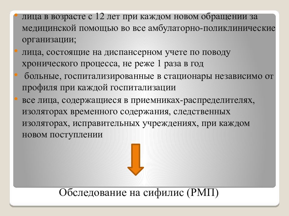 Организация дерматовенерологической помощи населению презентация